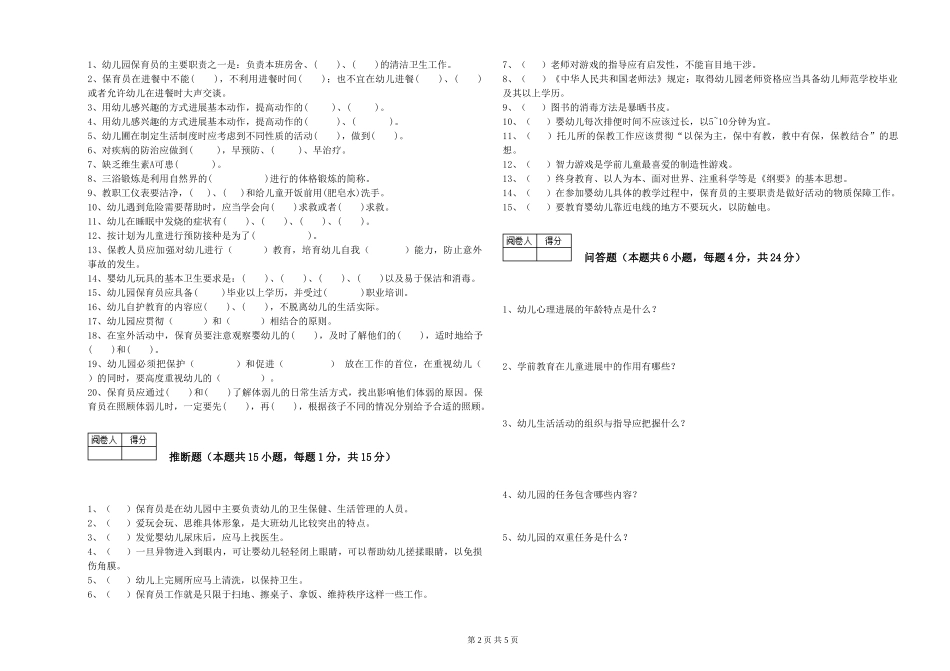 2024年一级保育员过关检测试题D卷-附解析_第2页