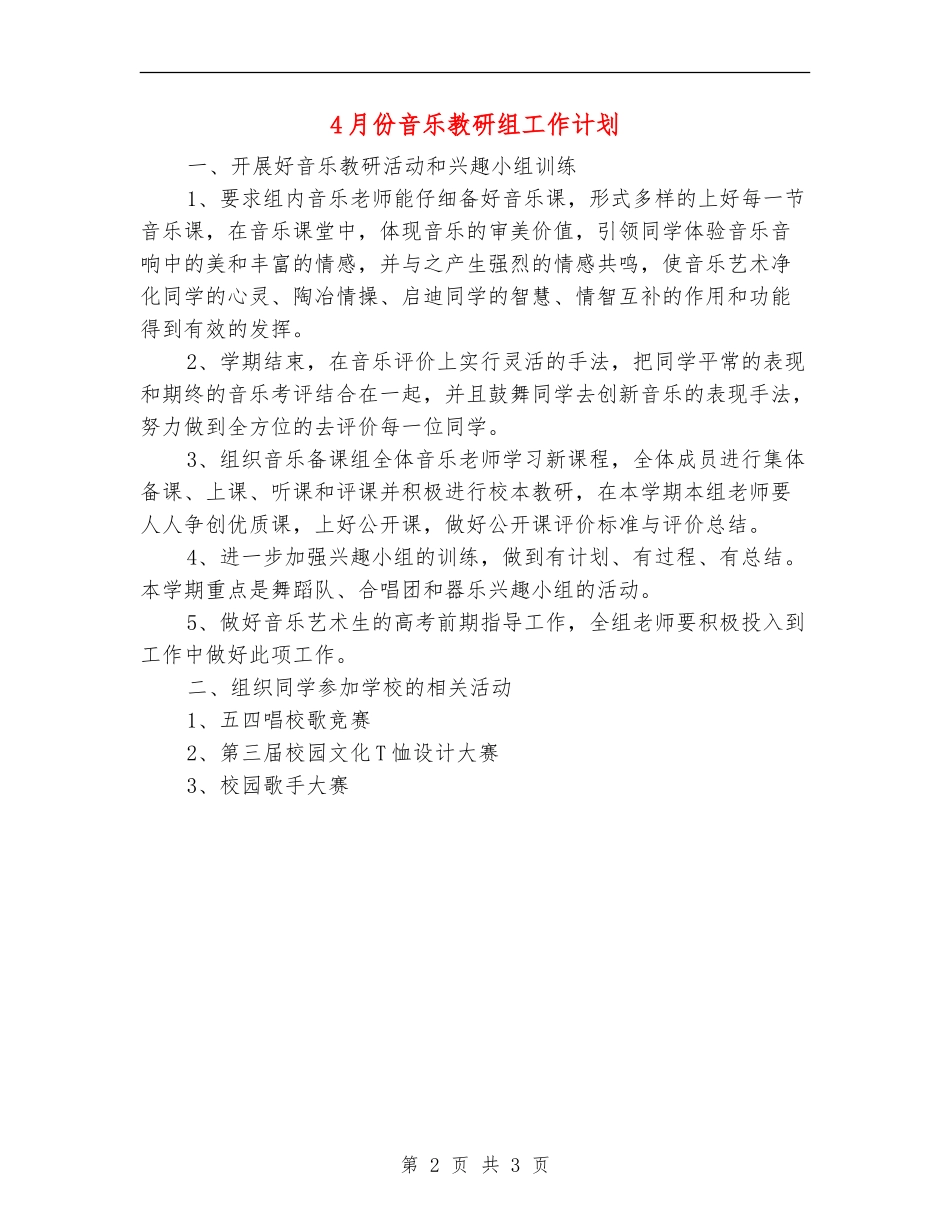 4月份音乐教研组工作计划_第2页