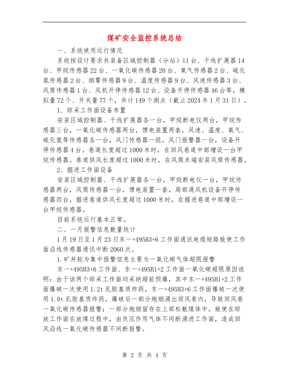 煤矿安全监控系统总结_第2页