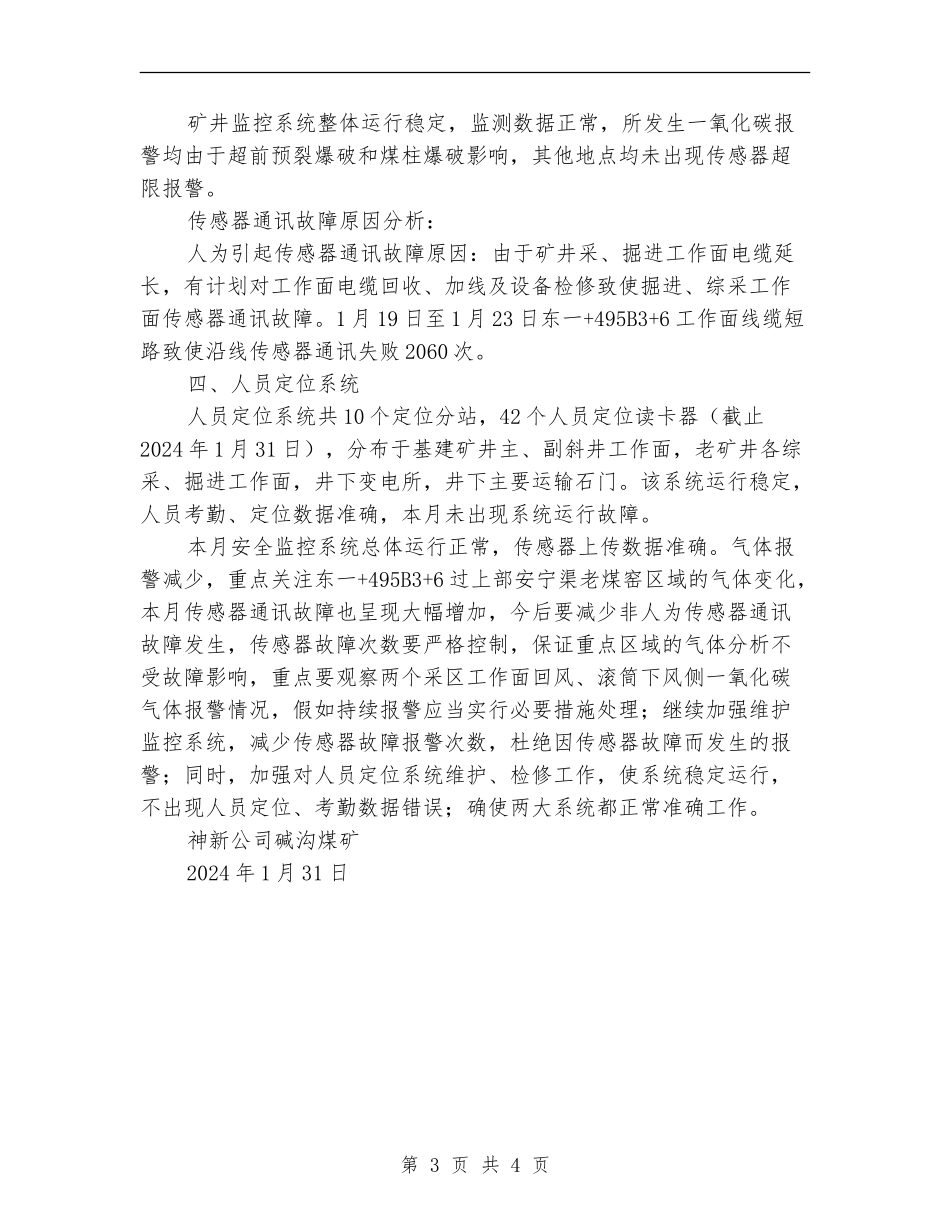 煤矿安全监控系统总结_第3页