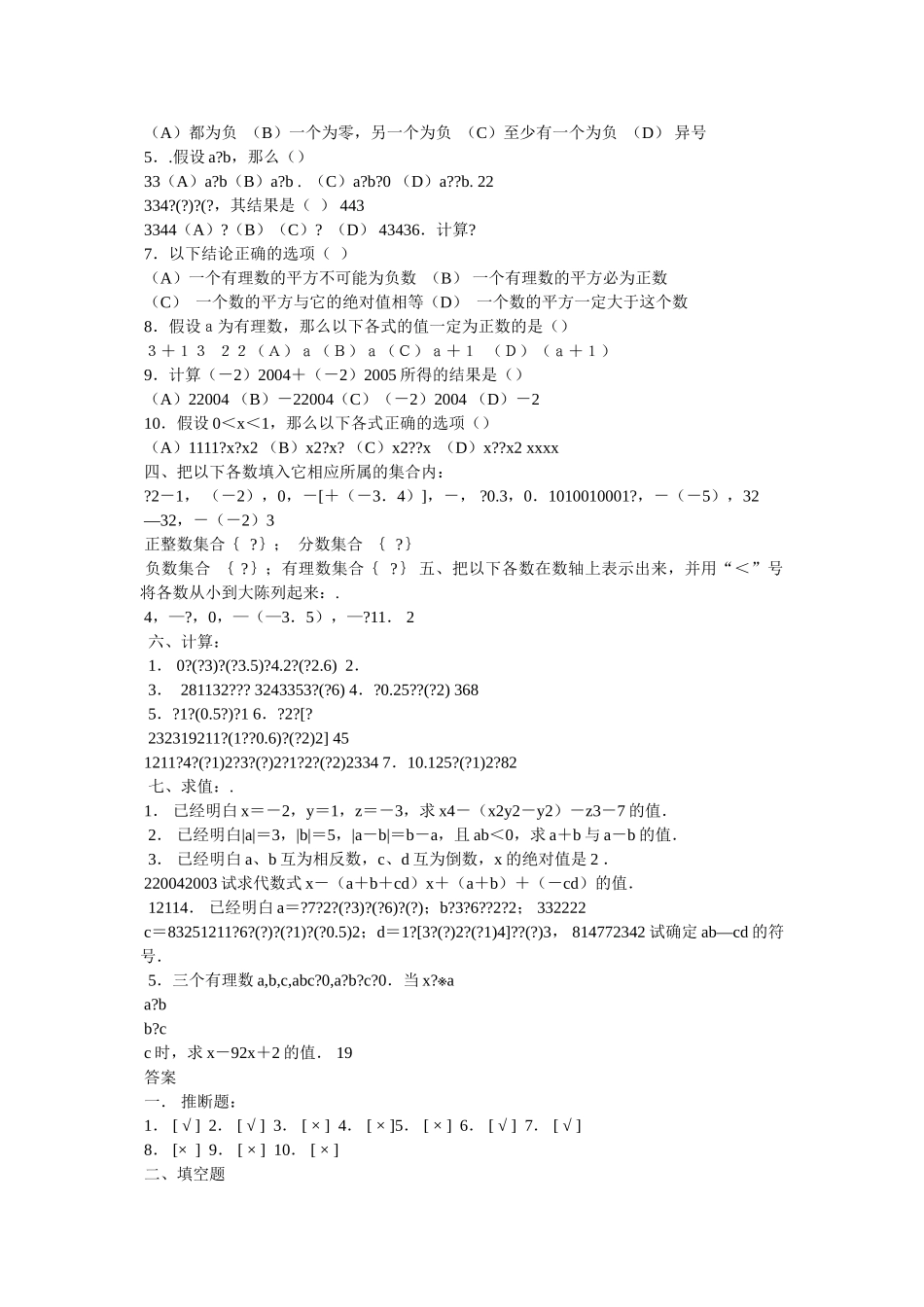 有理数ۥ计算题单(含答案)精选 _第2页