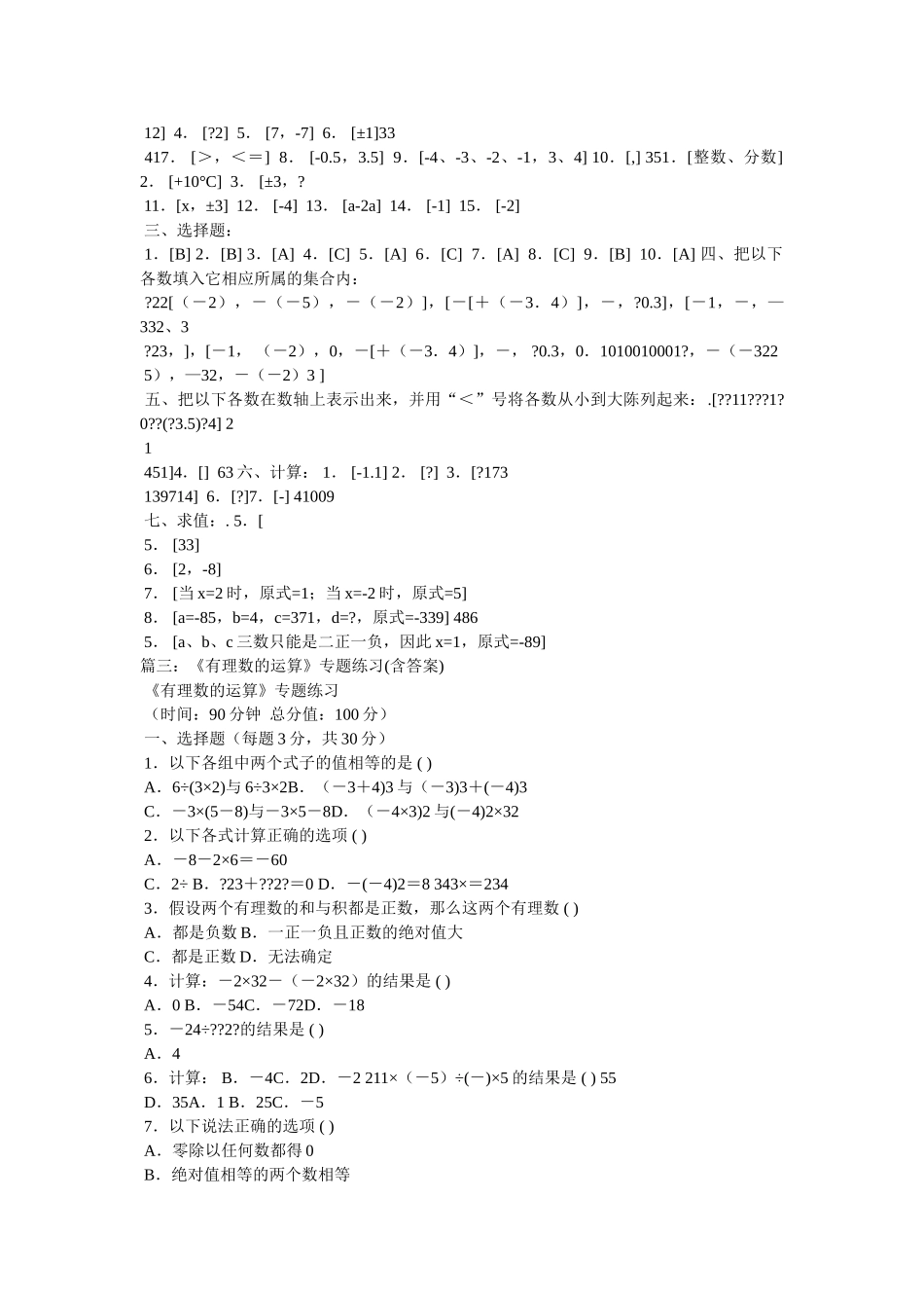 有理数ۥ计算题单(含答案)精选 _第3页