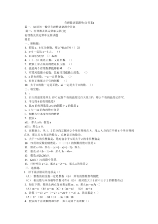 有理数ۥ计算题单(含答案)精选 
