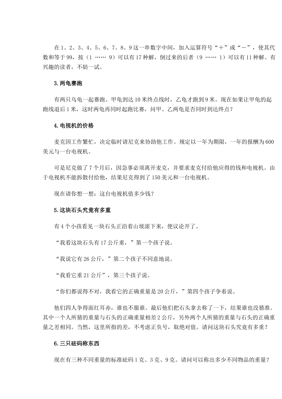 怎样测评员工的智商与情商_第3页