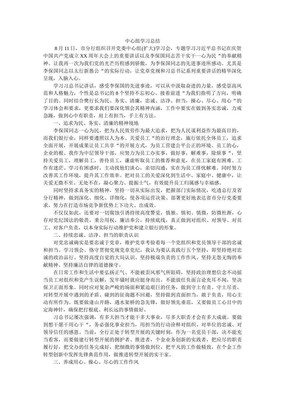 中心组学习总结 _第1页