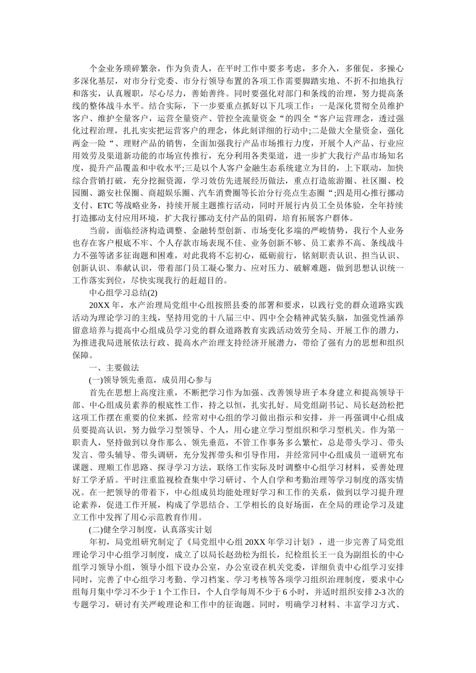 中心组学习总结 _第2页
