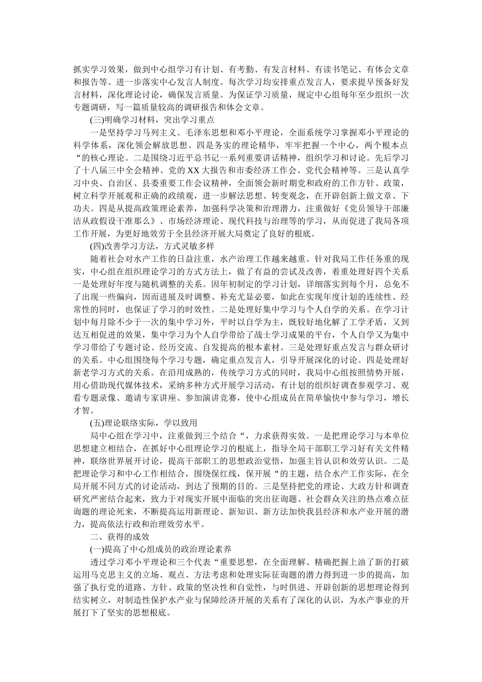 中心组学习总结 _第3页