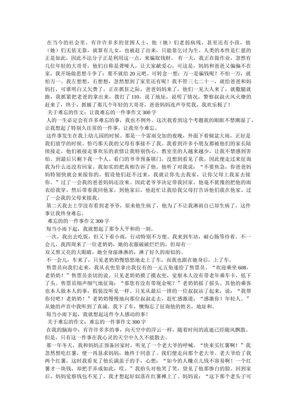 最难忘ۥ的一件事作文300字精选 _第2页