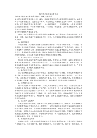 怎样才ۥ能修复夫妻关系精选 