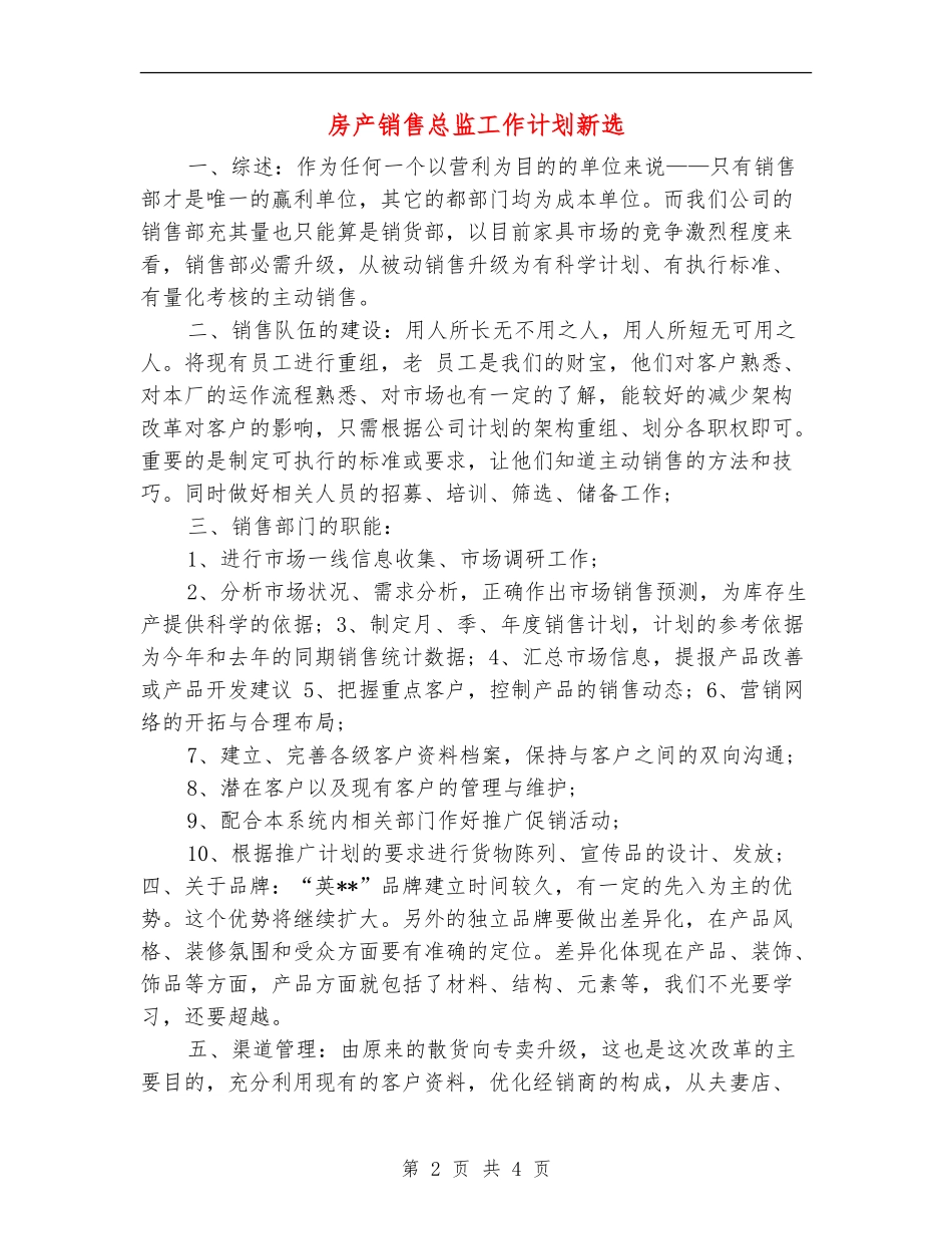 房产销售总监工作计划新选_第2页