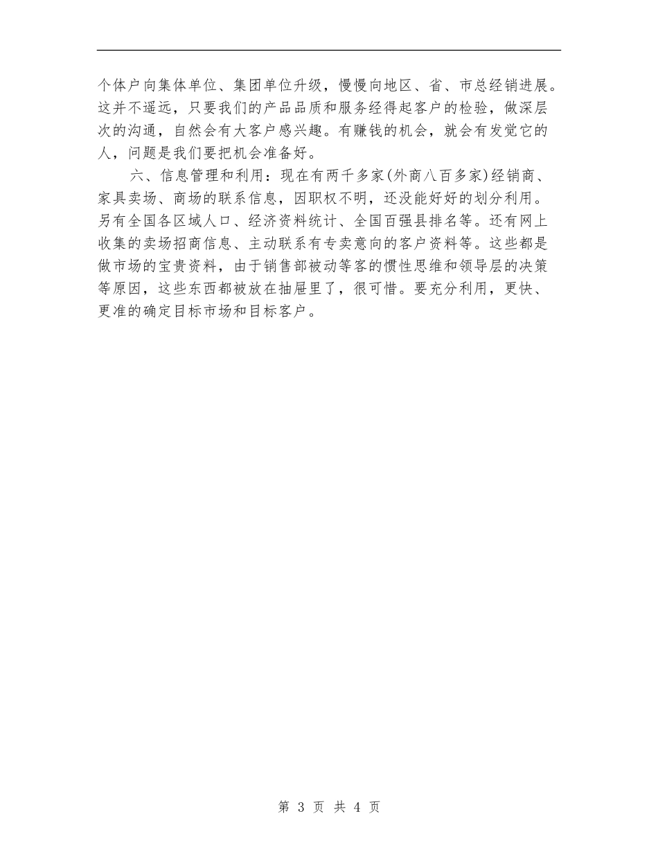 房产销售总监工作计划新选_第3页