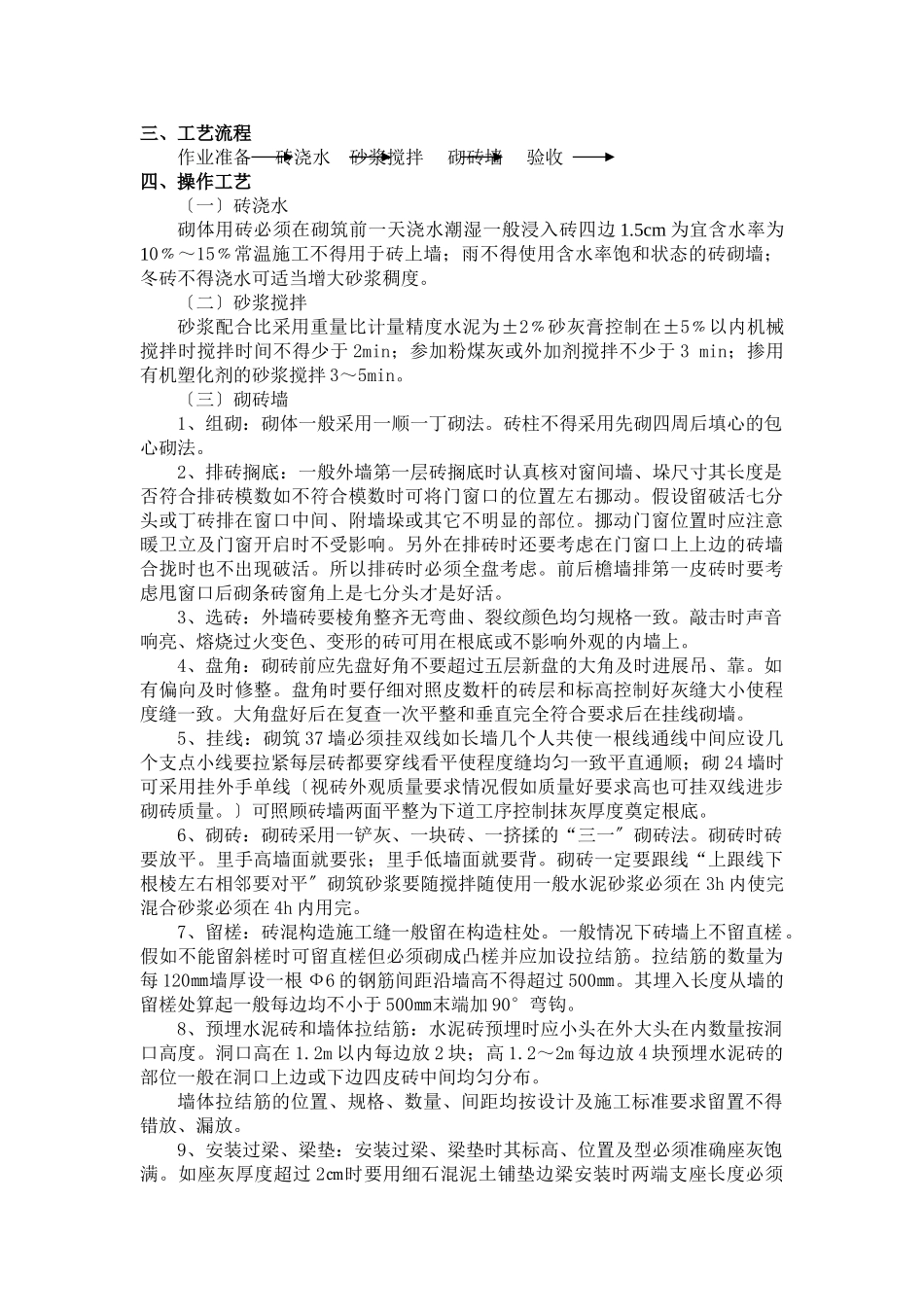 砖砌体砌筑工程技术交底1_第2页