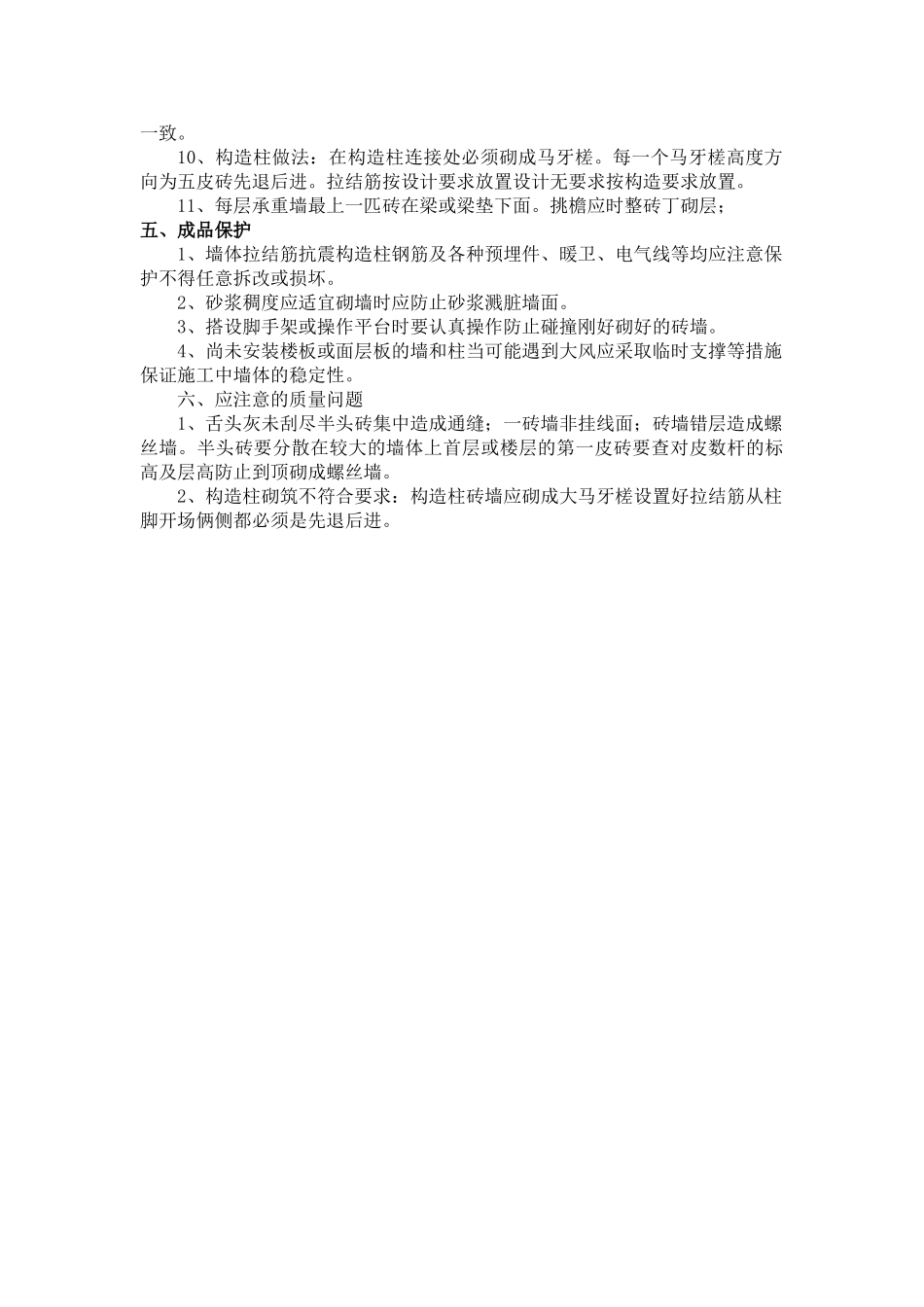 砖砌体砌筑工程技术交底1_第3页
