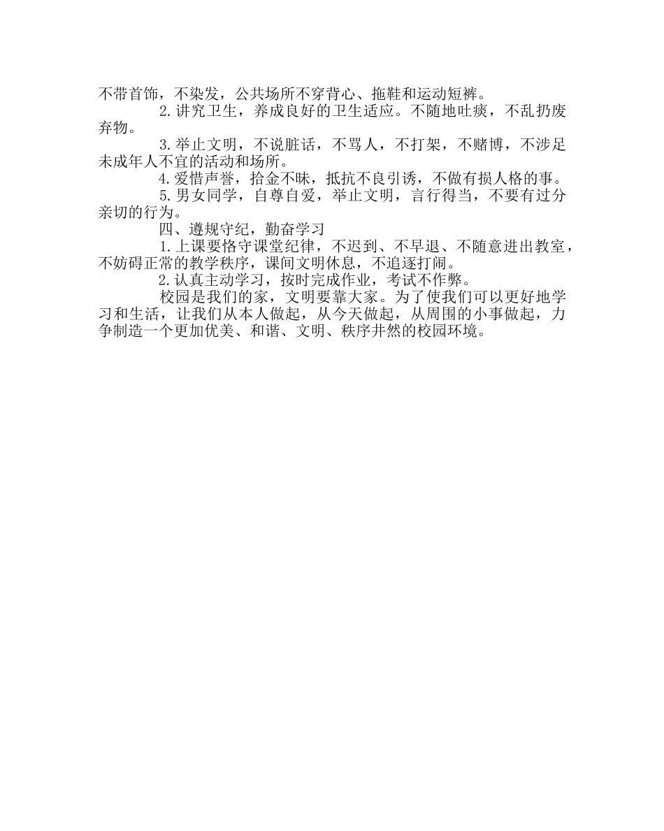 政教处范文关于生行为习惯培养的倡议书 _第2页