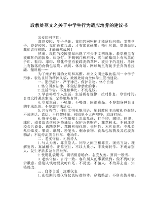 政教处范文关于生行为习惯培养的倡议书 