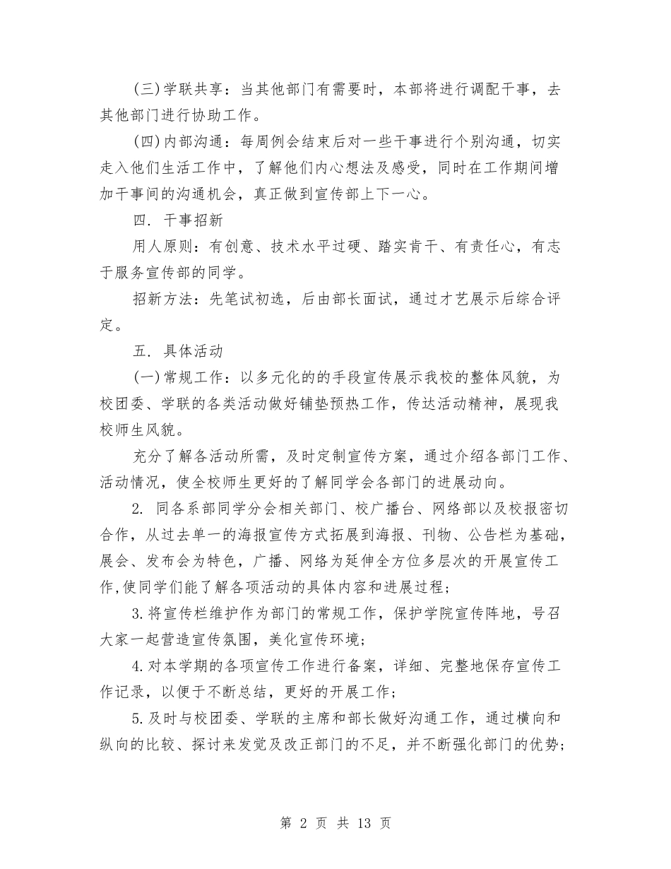 2024年宣传部工作计划范文书与2024年宣传部工作计划范本汇编_第2页