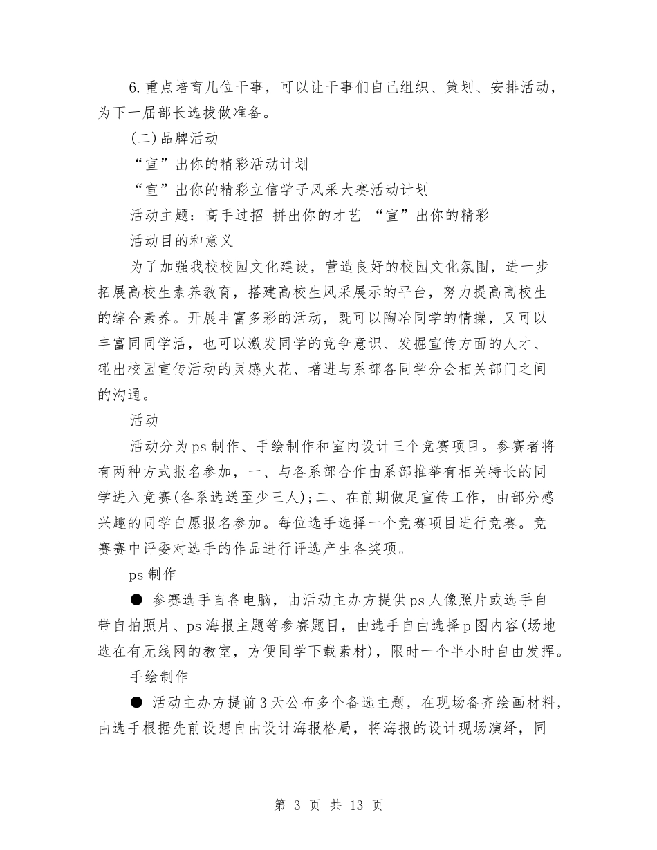 2024年宣传部工作计划范文书与2024年宣传部工作计划范本汇编_第3页