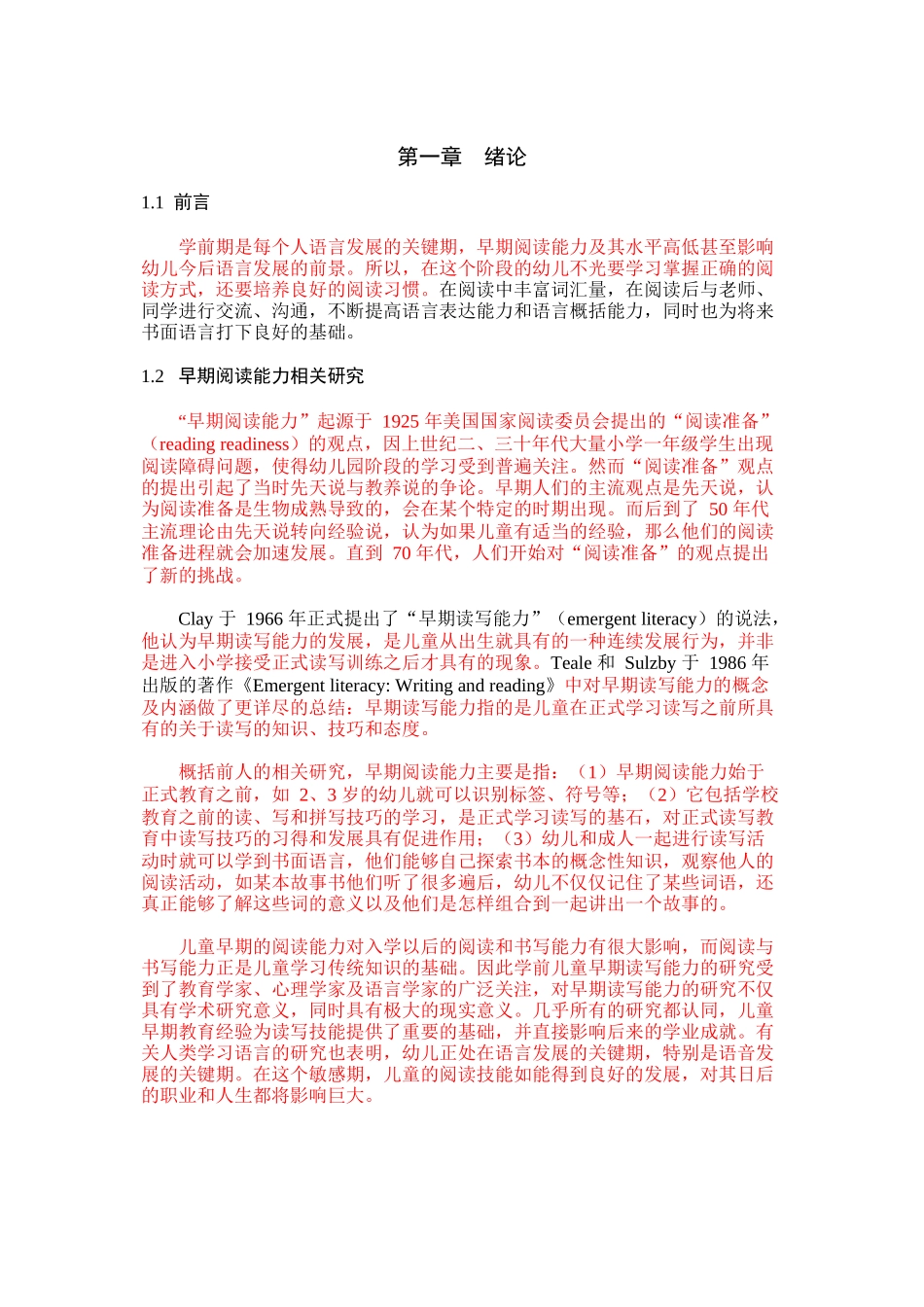 幼教.降重-幼教. _第3页