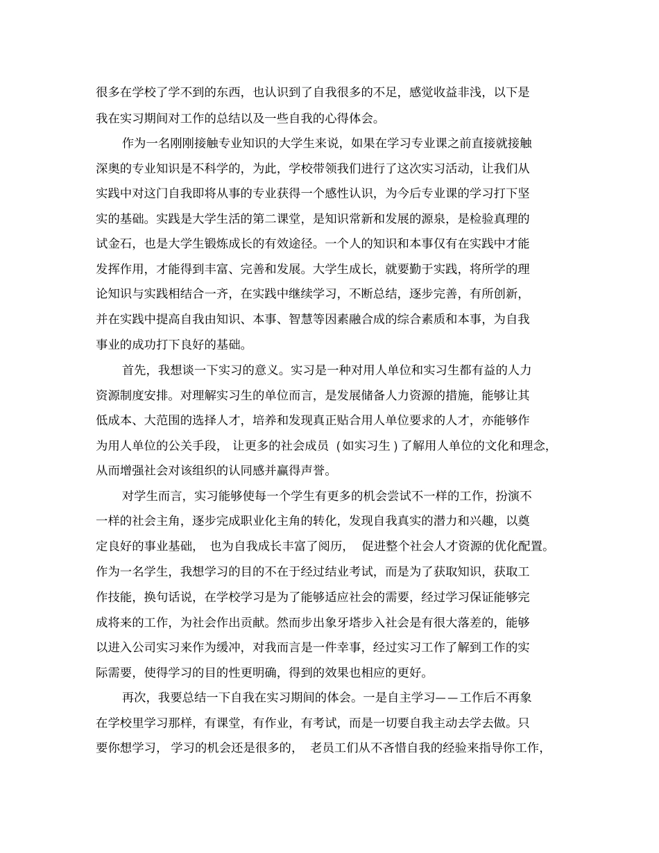 实习生实习工作总结_第2页
