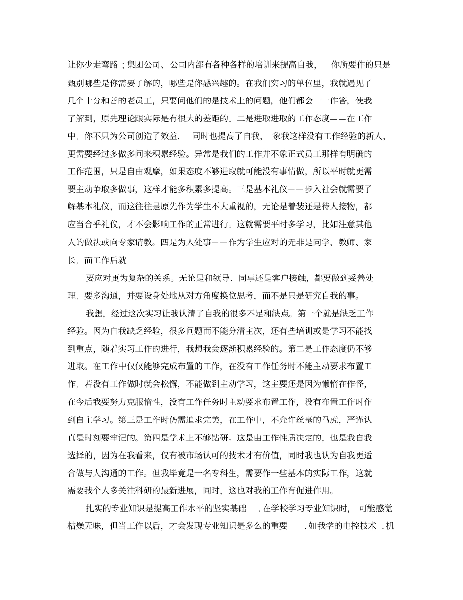 实习生实习工作总结_第3页