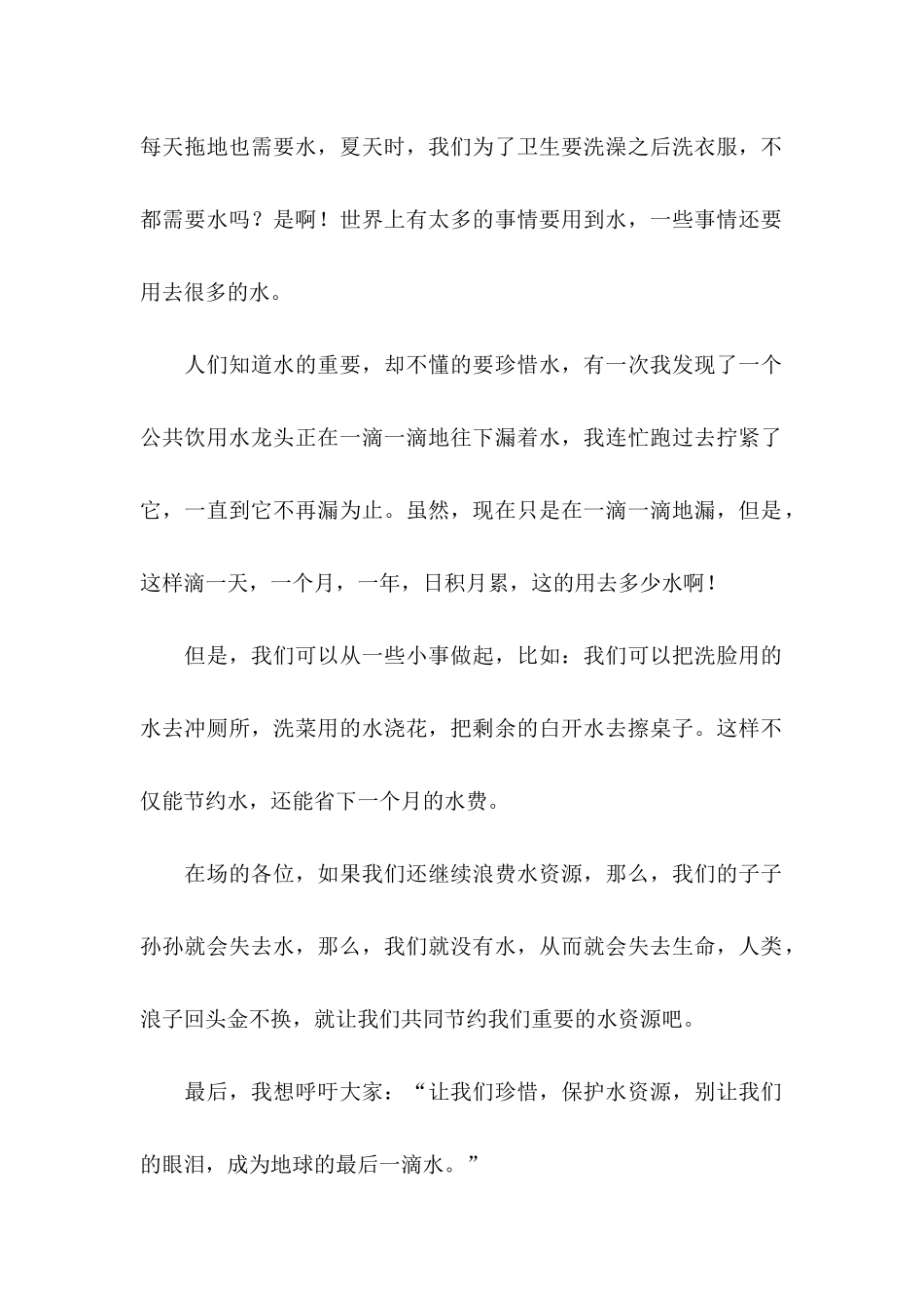 保护河流的建议书锦集7篇_第2页