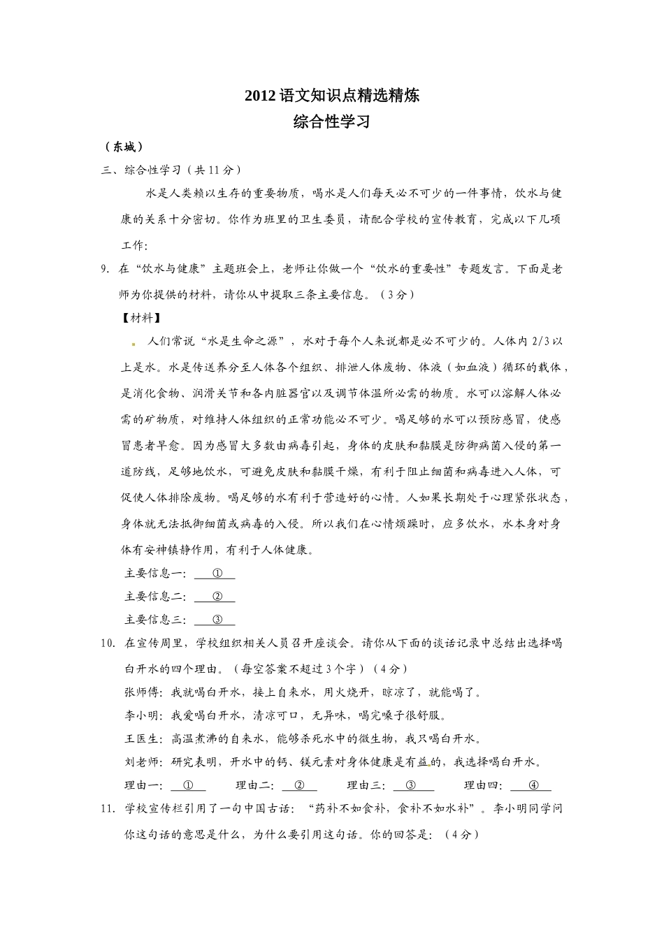 中考语文综合性运用精选精炼2 _第1页