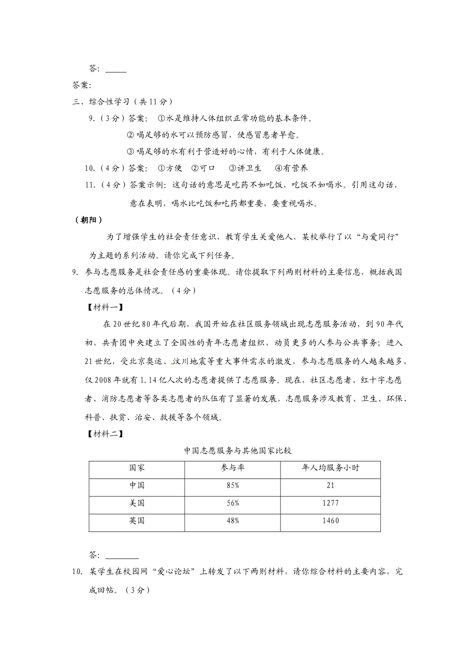 中考语文综合性运用精选精炼2 _第2页