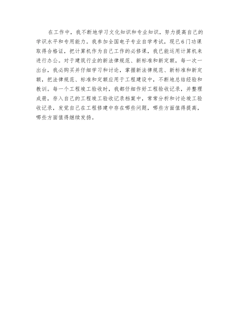2024年10月市场营销工作总结与2024年10月建筑工程师个人工作总结范文汇编_第3页