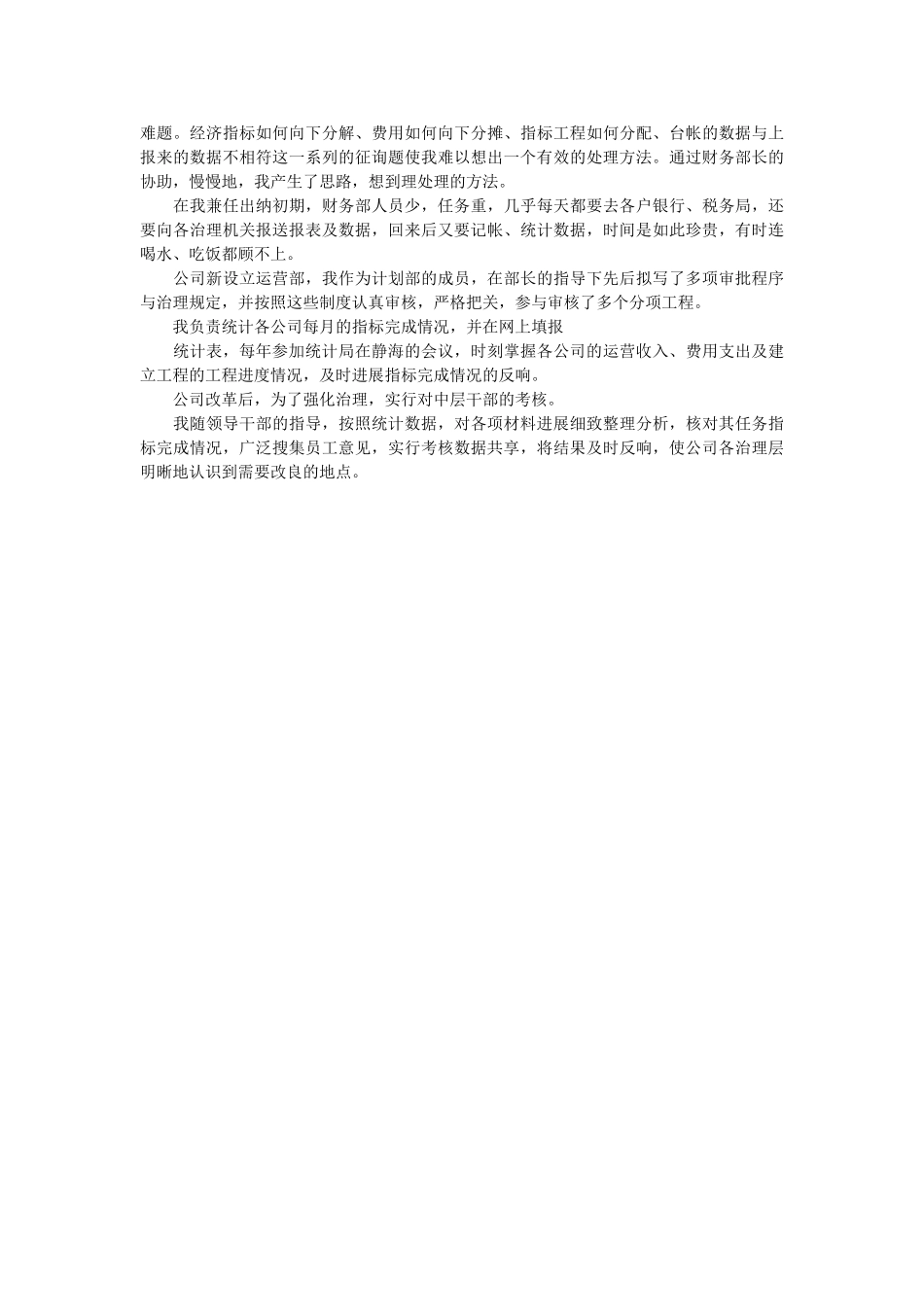 园林绿化公司党员先进个人事迹材料参考 _第2页