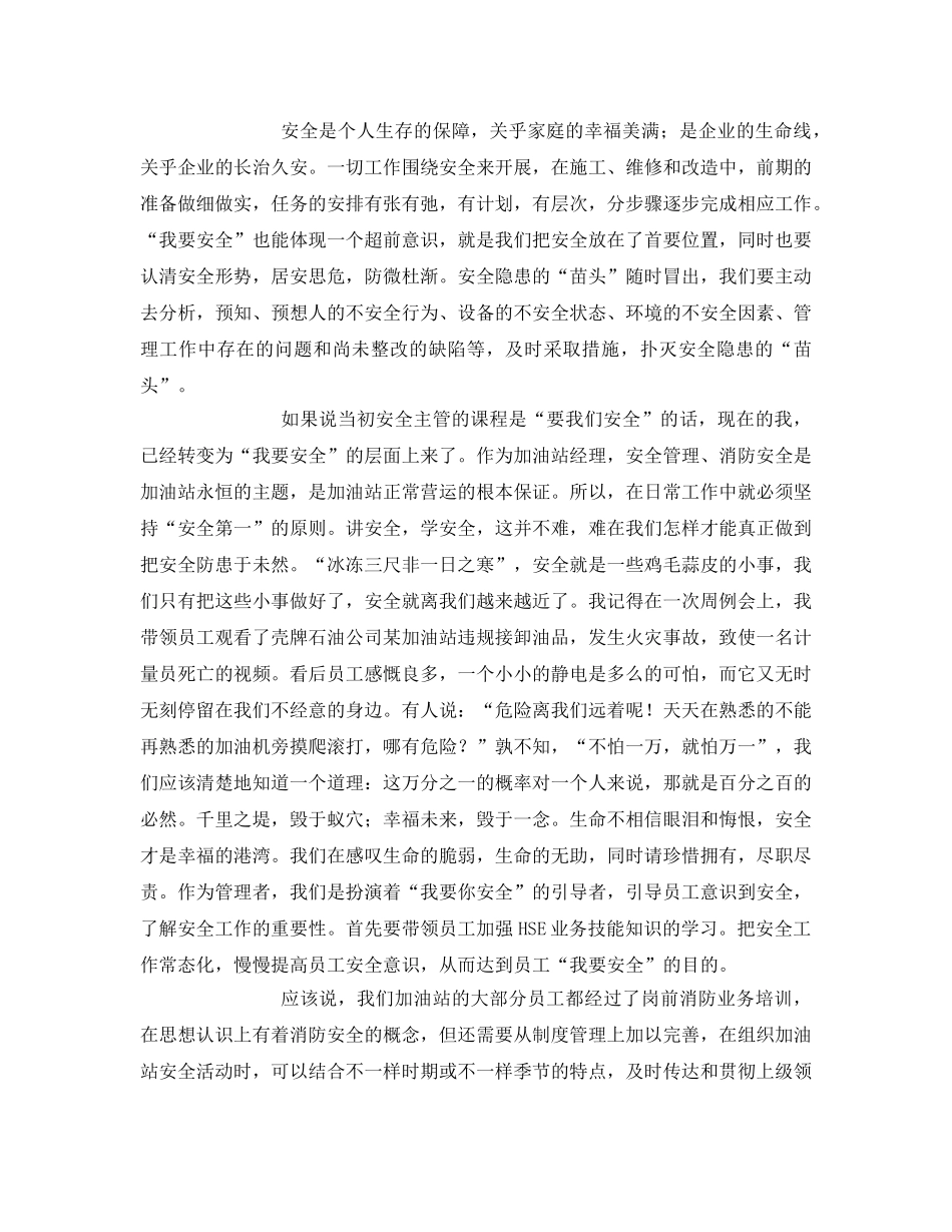 《安全管理》之从“要我安全”到“我要安全”的转变 _第2页