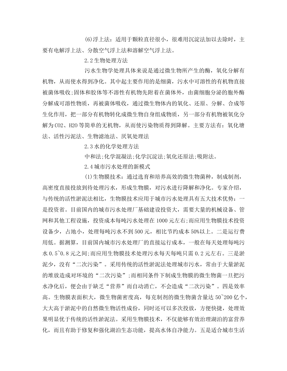 《安全管理论文》之浅谈城市污水处理 _第3页