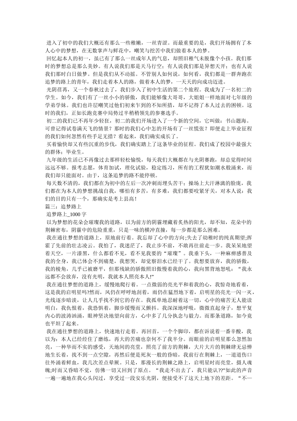 追梦路ۥ上作文600字3篇精选 _第2页