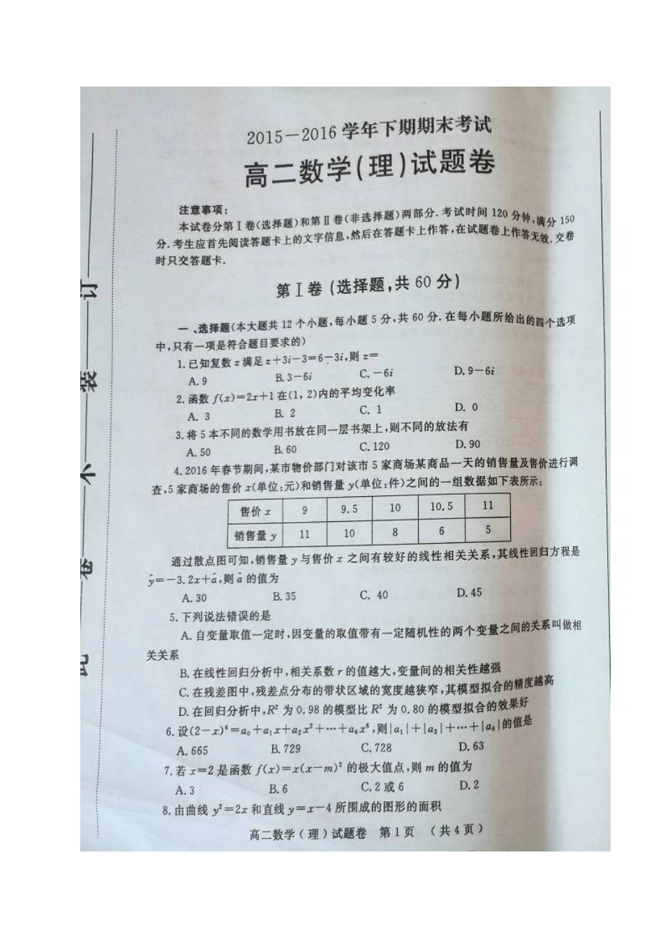 郑州市201520高二下期数学理期末试题卷及答案 _第1页