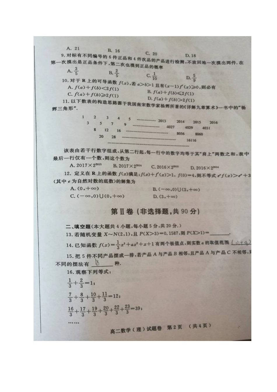 郑州市201520高二下期数学理期末试题卷及答案 _第3页