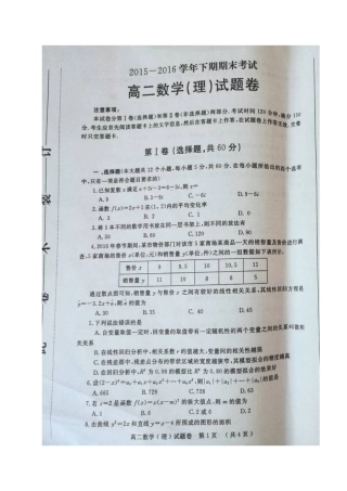 郑州市201520高二下期数学理期末试题卷及答案 