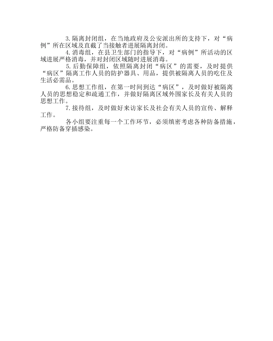 政教处范文学校预防传染病工作预案 _第2页