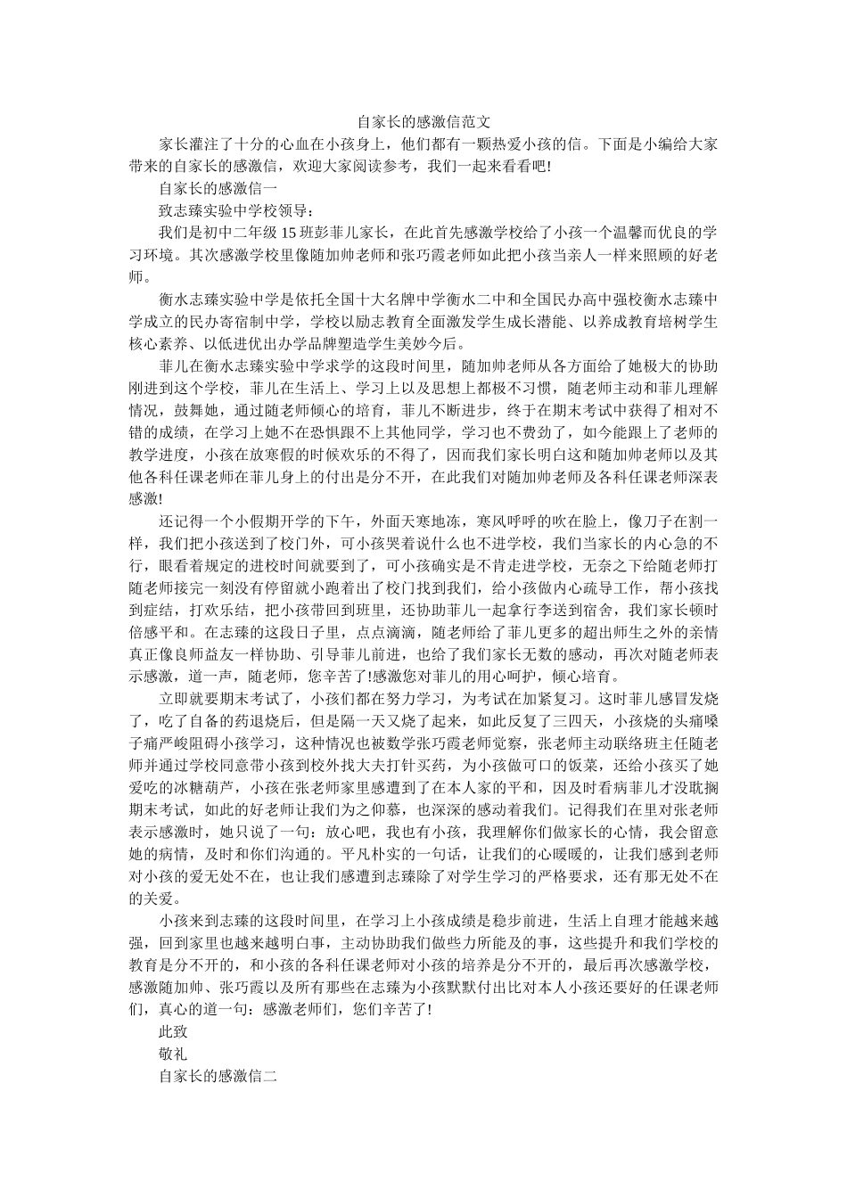 自家长ۥ的感谢信范文精选 _第1页