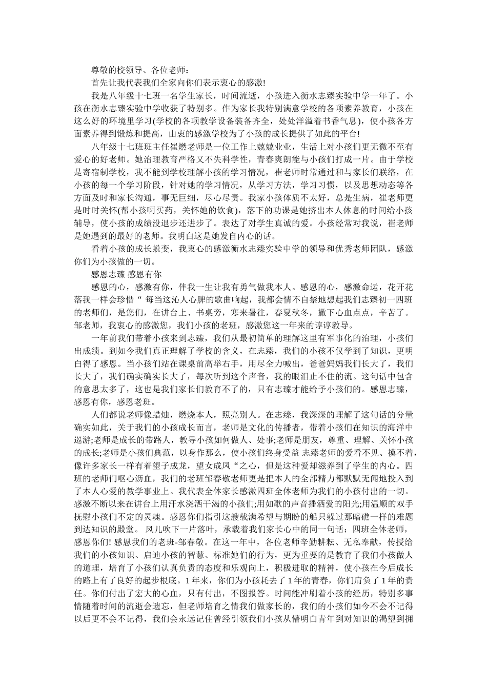 自家长ۥ的感谢信范文精选 _第2页