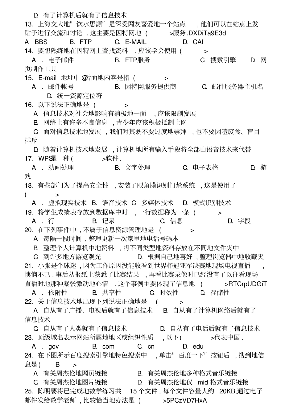 信息技术笔试模拟信息技术笔试模拟题题_第2页