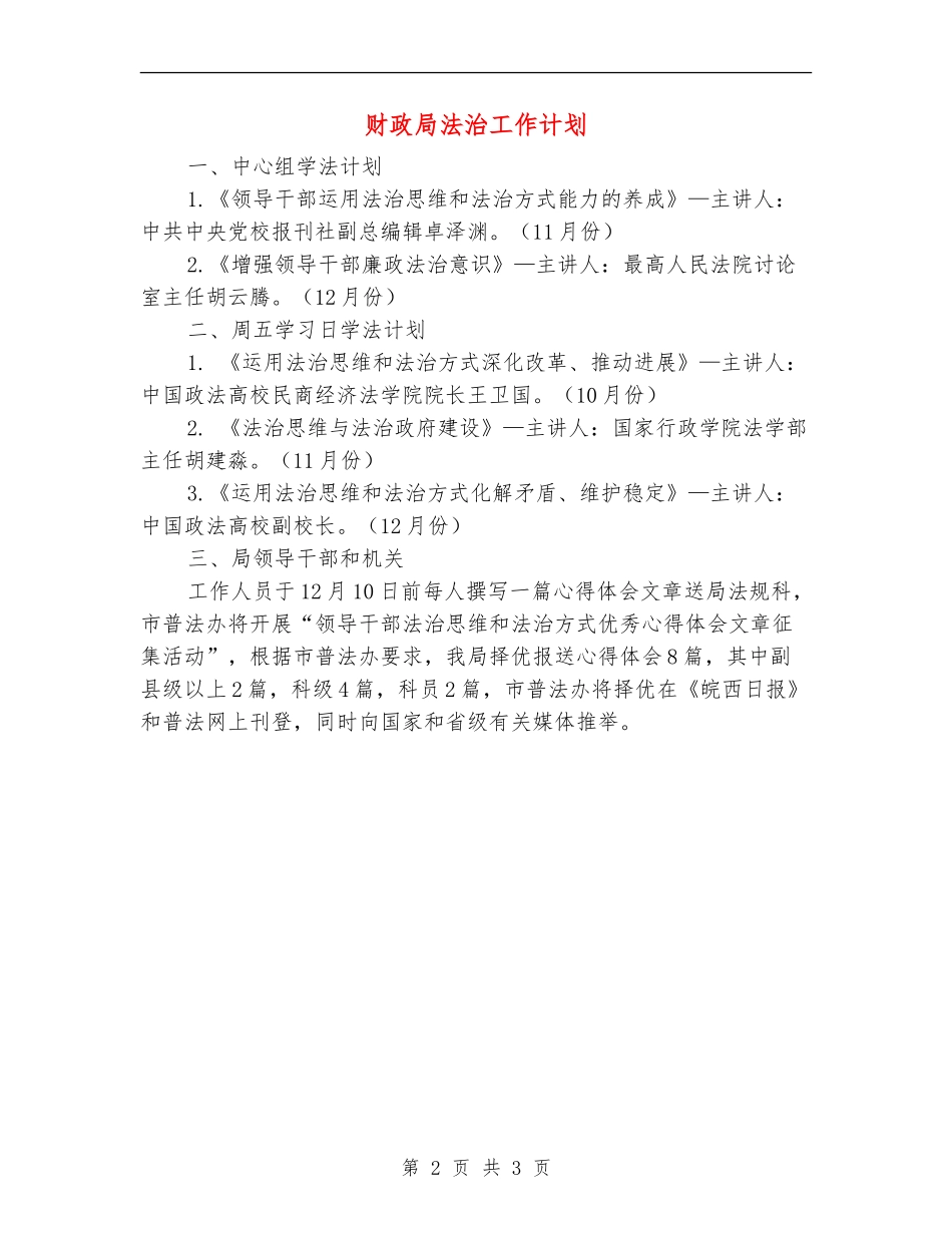财政局法治工作计划_第2页