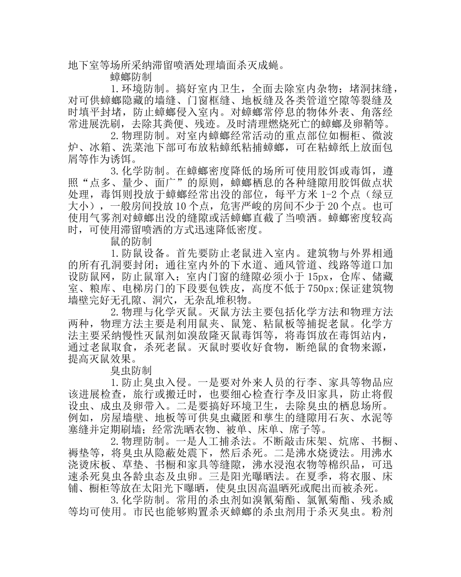 政教处范文爱国卫生月活动宣传资料3 _第3页