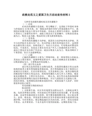 政教处范文爱国卫生月活动宣传资料3 