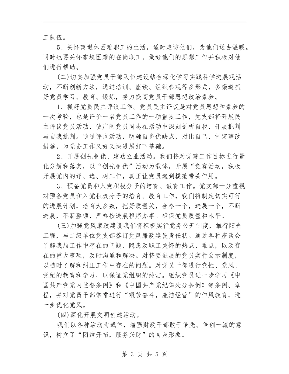 党建工作计划20248_第3页