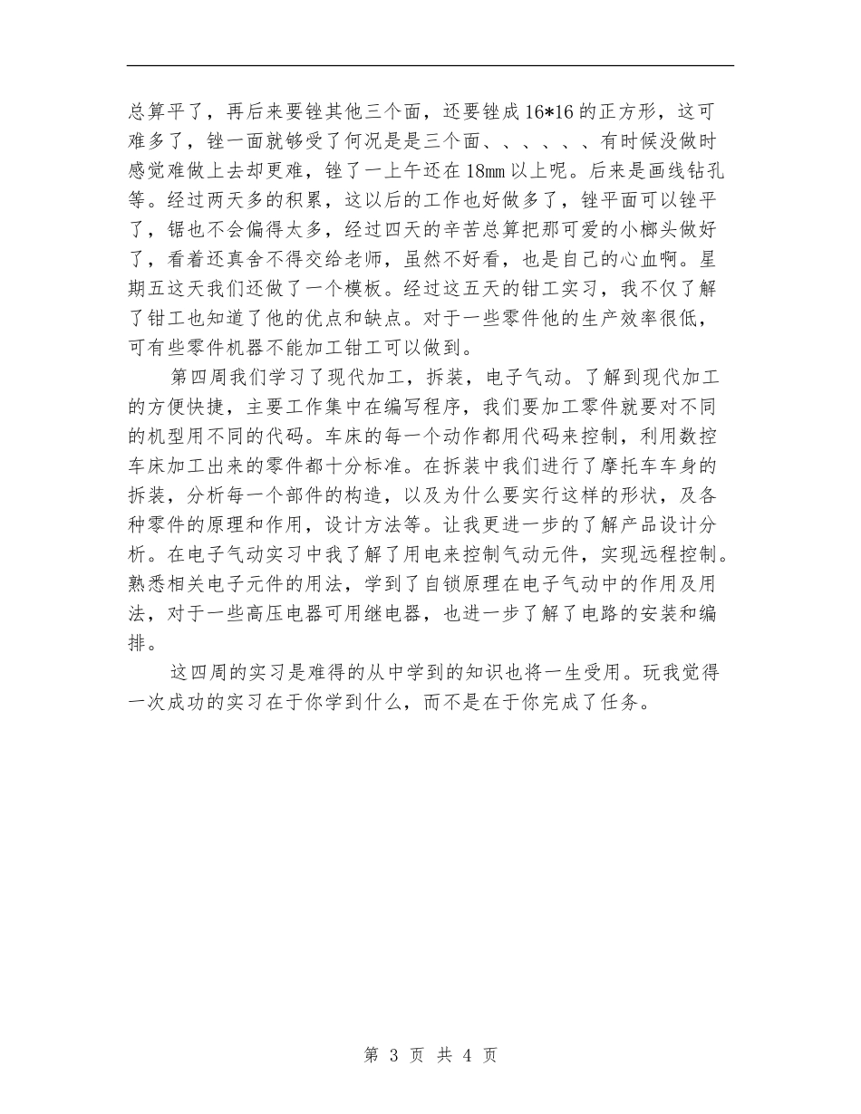 2024金工实习总结_第3页