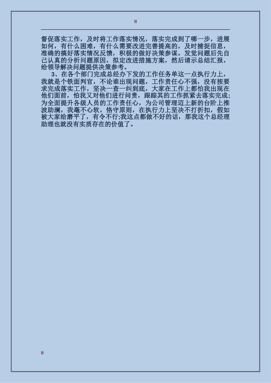 2017年酒店行政助理年终个人总结范文_第2页