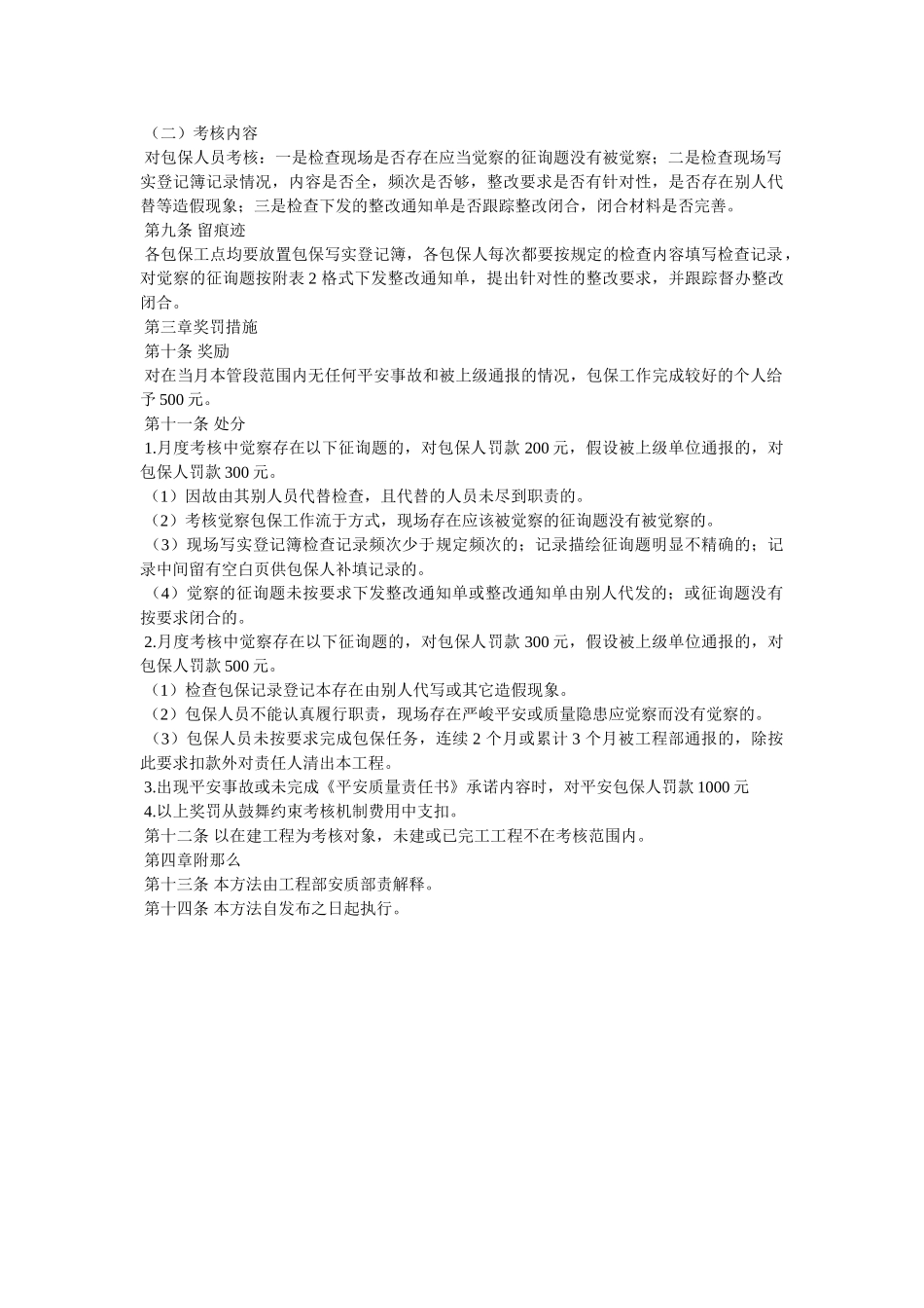 重点控ۥ制工程包保责任管理办法精选 _第2页