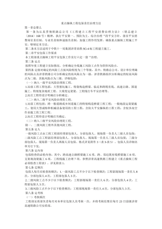 重点控ۥ制工程包保责任管理办法精选 