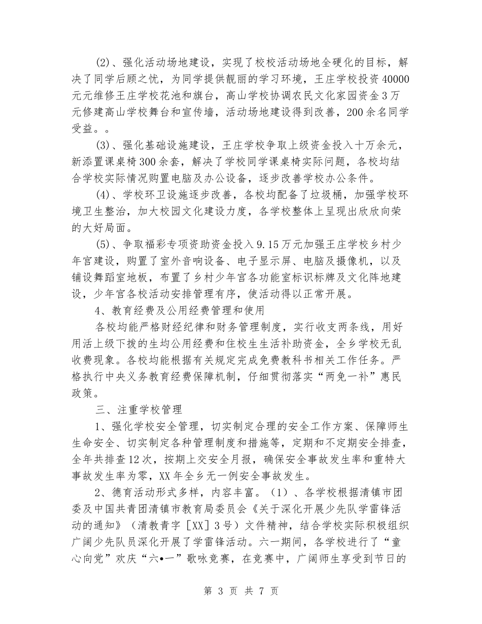 2024年学校工作完成情况汇报_第3页