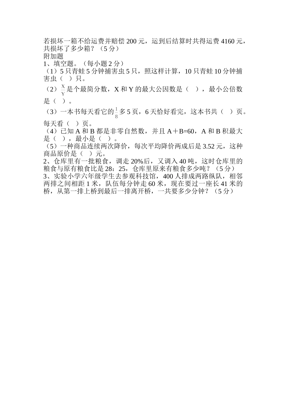 长沙市小学数学科毕业考试试卷人教版 _第3页