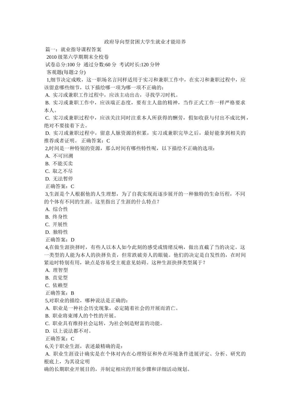 政府导向型贫困大学生就业能力培养精选 _第1页